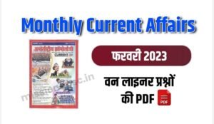 Speedy Current Affairs February 2023 pdf in Hindi