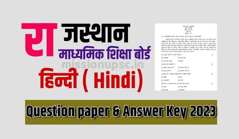RBSE 10th Class Hindi Question Paper Pdf
