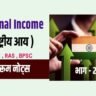National Income of India Notes in Hindi Part 2