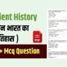 10000+ Ancient History Mcq Upsc Pdf in Hindi