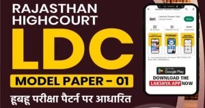 Rajasthan High court ldc model paper 1