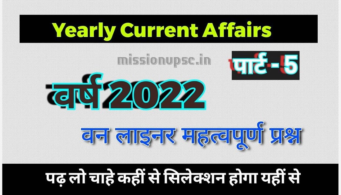 Speedy Yearly current affairs 2022 Pdf ( Part 5 )