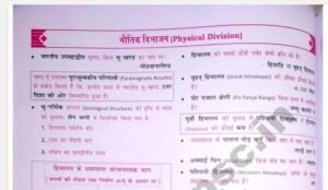 [ NCERT ] Indian Geography Questions in Hindi