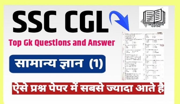 SSC CGL Tier 1 Gk Questions in Hindi ( 1 )