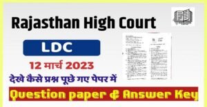 Rajasthan High Court Ldc Questions paper Pdf ( 12 March 2023 ) Download