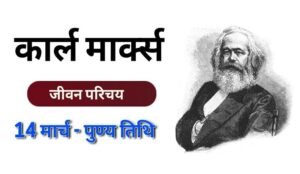 karl marx's theory in hindi