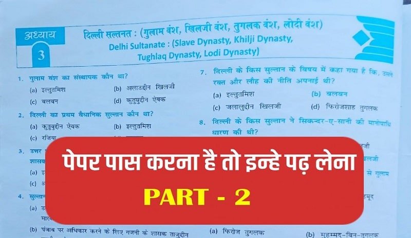 NCERT 6th to 12th Medieval History ( मध्यकालीन भारत का इतिहास ) Mcq in Hindi ( 4 )