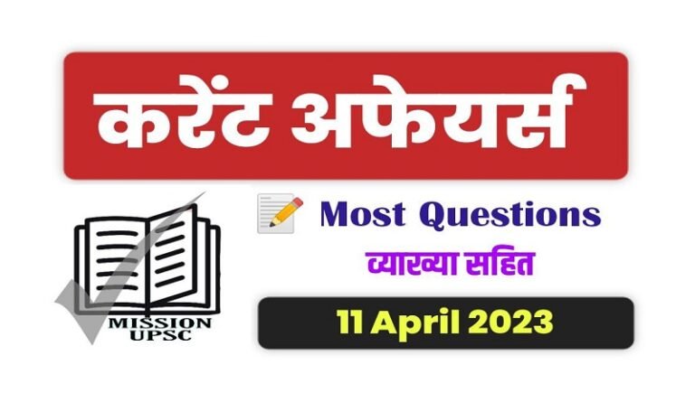 11 April 2023 Current Affairs Pdf in Hindi