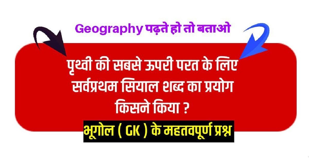 NCERT Based World Geography Mcq ( विश्व का भूगोल ) in Hindi ( 5 )