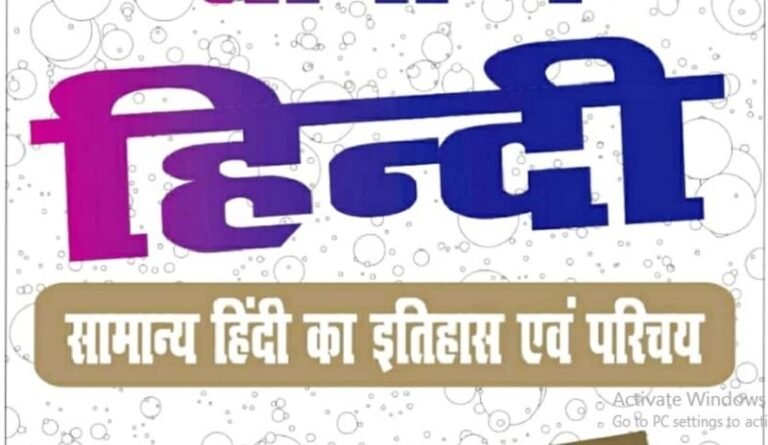 Hindi Grammar Book Pdf Download