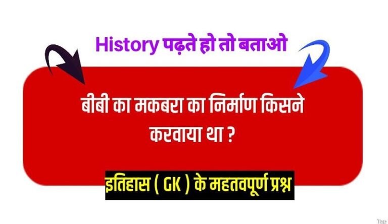 NCERT 6th to 12th Medieval History ( मध्यकालीन भारत का इतिहास ) Mcq in Hindi ( 10 )