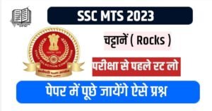 SSC MTS 2023 Important Questions ( 3 ) With Answers