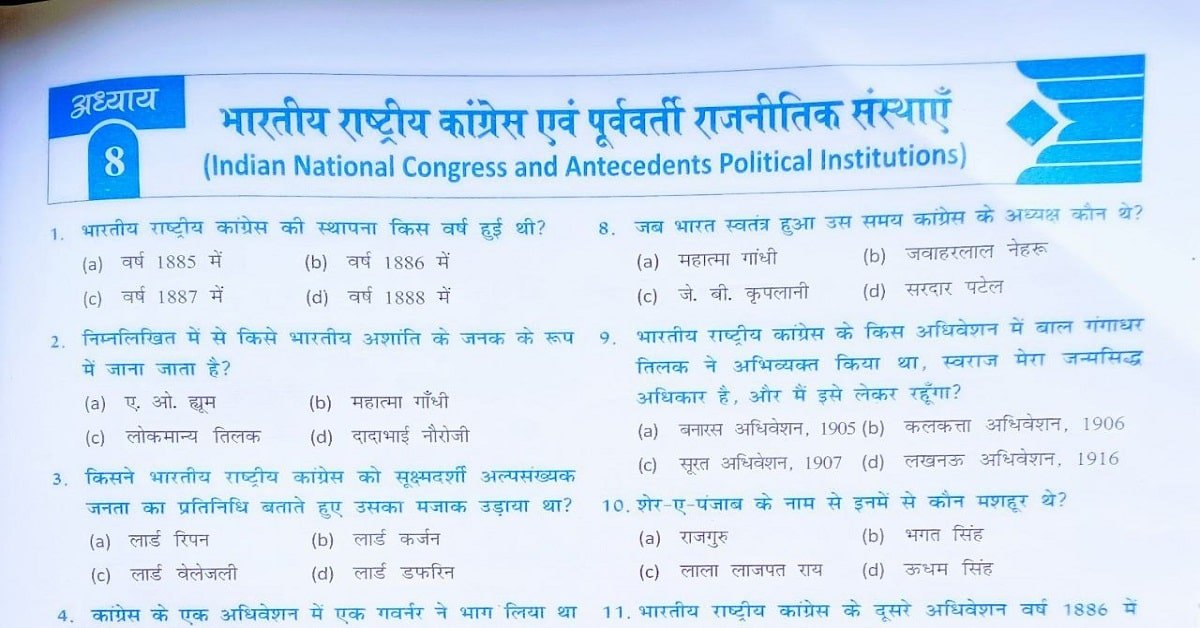 NCERT 6th to 12th Modern Hisotry Mcq in Hindi ( 14 )