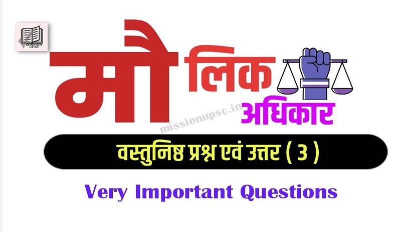 Indian Polity mcq by Laxmikant ( 5 ) in Hindi
