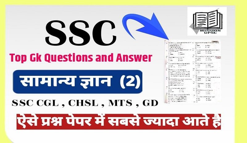SSC Gk Questions in Hindi ( 2 ) Pdf