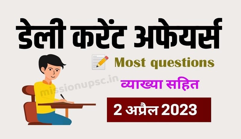 2 April 2023 Current Affairs Pdf in Hindi