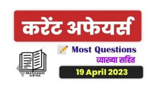 19 April 2023 Current Affairs Pdf in Hind