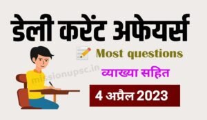 4 April 2023 Current Affairs Pdf in Hindi
