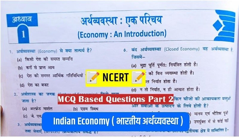 Ncert Indian Economy Class 12th Mcq in Hindi ( 2 )