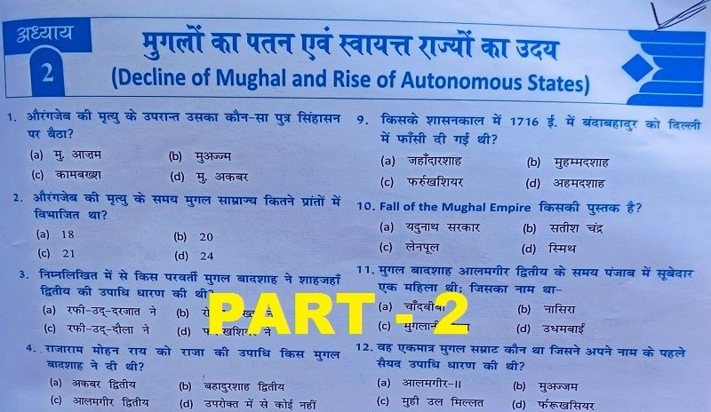 NCERT 6th to 12th Modern Hisotry Mcq ( आधुनिक भारत का इतिहास ) in Hindi ( 2 )