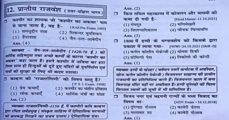 Medieval history of india Question for upsc ( 3 ) in Hindi