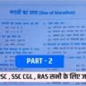 NCERT Medieval History Mcq for Upsc ( 15 ) in Hindi