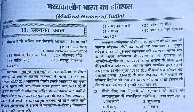 Medieval history of india Question for upsc ( 1 ) in Hindi
