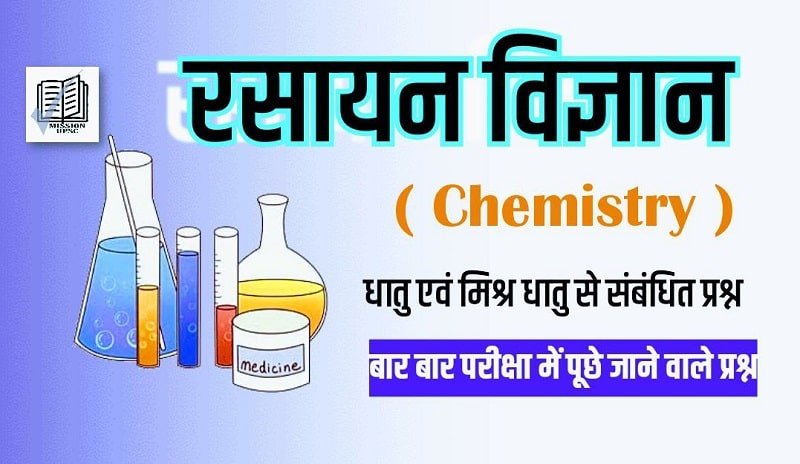 Chemistry Class 12th Ncert question and answer in Hindi ( 9 )
