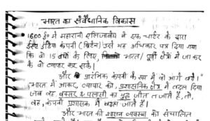 Bharat ka samvaidhanik vikas in hindi pdf
