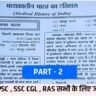 Medieval history of india Question for upsc ( 2 ) in Hindi