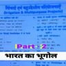 Indian Geography Questions and Answers in Hindi ( 19 )