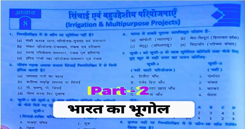 Indian Geography Questions and Answers in Hindi ( 19 )