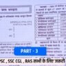 World Geography Gk Questions and Answers ( 6 ) जलमंडल