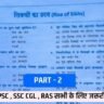 मध्यकालीन भारत का इतिहास Class 6th to 12th Mcq in Hindi ( 16 ) सिक्खों का उदय