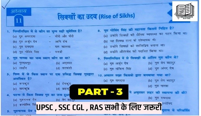 NCERT Medieval History Mcq for Upsc ( 17 )
