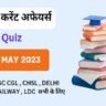 20 may 2023 current affairs Quiz in Hindi