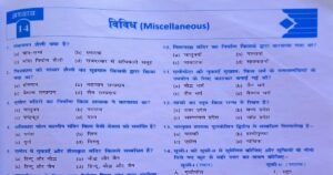 Ancient History Mcq ( प्राचीन भारत का इतिहास ) in Hindi Part 3