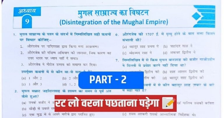 NCERT 6th to 12th Medieval History ( मध्यकालीन भारत का इतिहास ) Mcq in Hindi ( 13 )