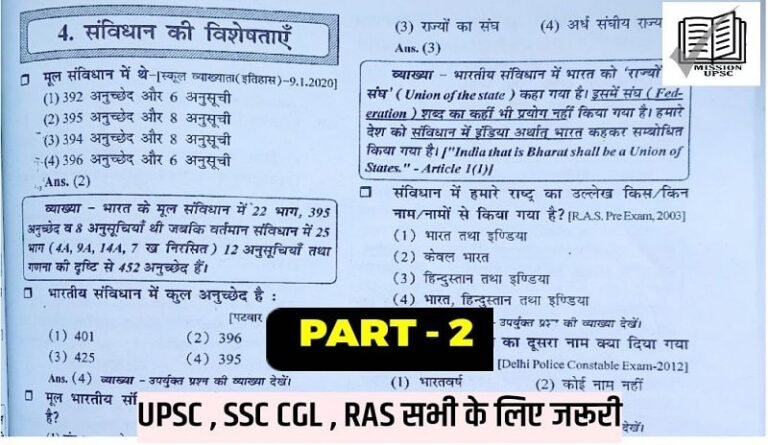 Indian polity for Upsc ( 5 ) Questions