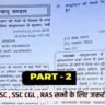 Gk questions and answers : world geography part - 8