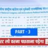 NCERT 6th to 12th Modern Hisotry Mcq in Hindi ( 13 )