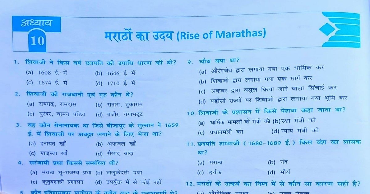 मध्यकालीन भारत का इतिहास Class 6th to 12th Mcq in Hindi ( 14 )