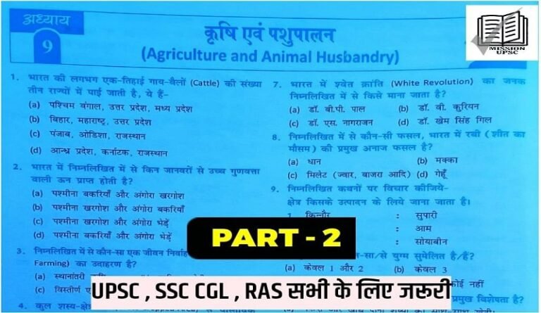 Indian Geography Questions and Answers ( 23 ) in Hindi for upsc