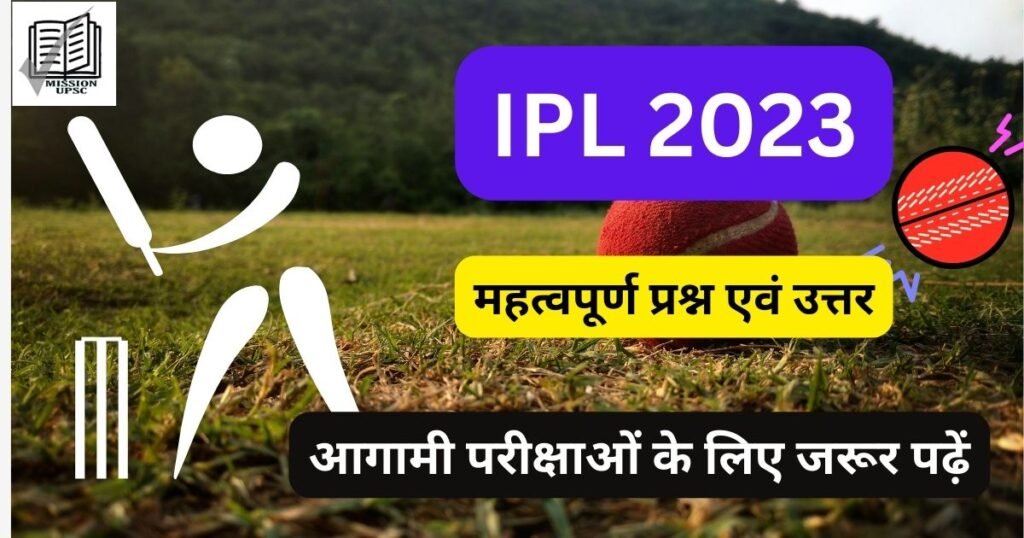 IPL 2023 Questions and answers in hindi