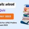 28 may 2023 Current affairs in Hindi for Upsc