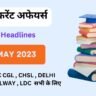 Drishti Ias current affairs in Hindi Today 16 may 2023