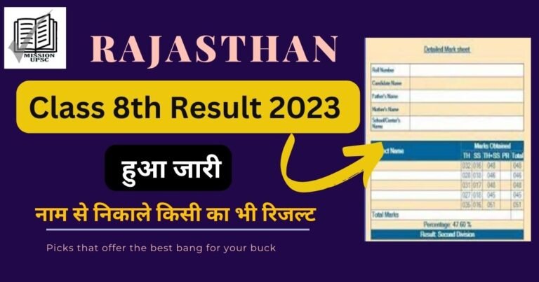 [ RBSE ] Rajasthan 8th class result 2023 Download Link