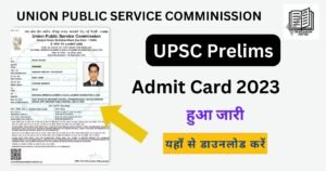 Upsc prelims Admit Card 2023 Download Link
