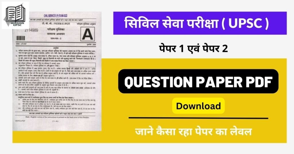 Upsc prelims 2023 question paper pdf and answer key download