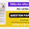 Upsc prelims 2023 question paper pdf and answer key download